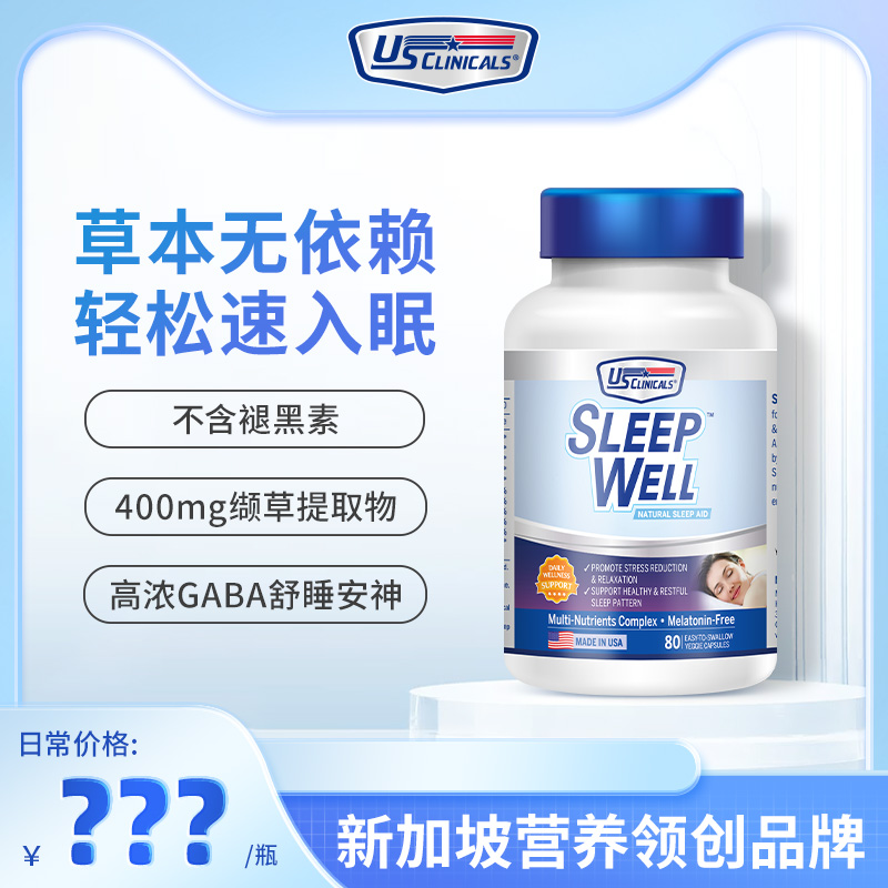 优思克利sleepwell睡眠片gaba氨基丁酸安睡助眠闪睡片失眠褪黑素-封面