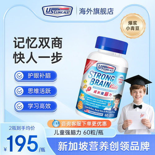 优思克利儿童深海鱼油学习更高效