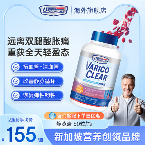 优思克利静脉清循环清淤修复血管