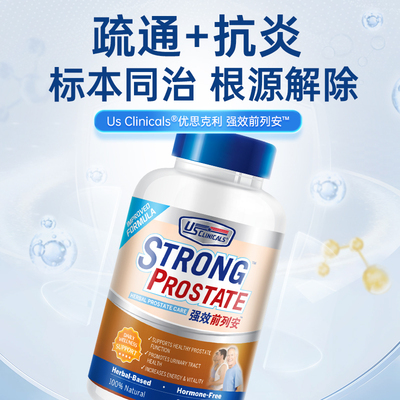 优思克利前列腺棕榈疏通炎症