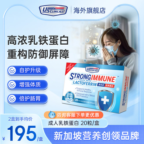 优思克利乳铁蛋白高含量免疫屏障