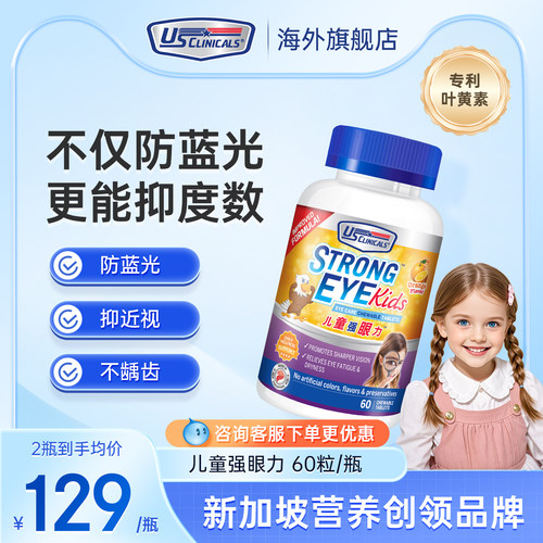 优思克利儿童叶黄素蓝莓专利护眼