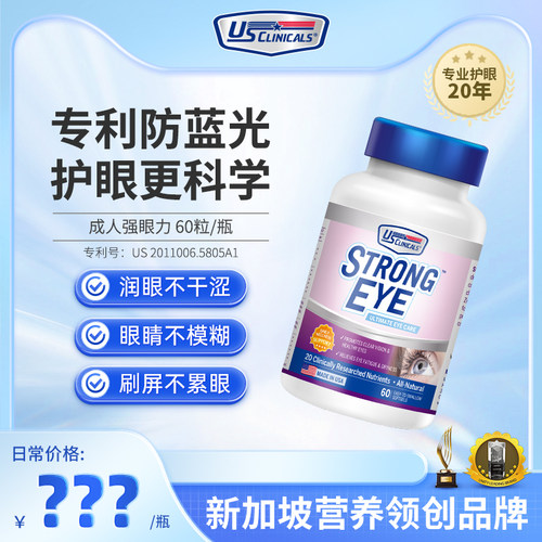 优思克利蓝莓叶黄素专利护眼成人