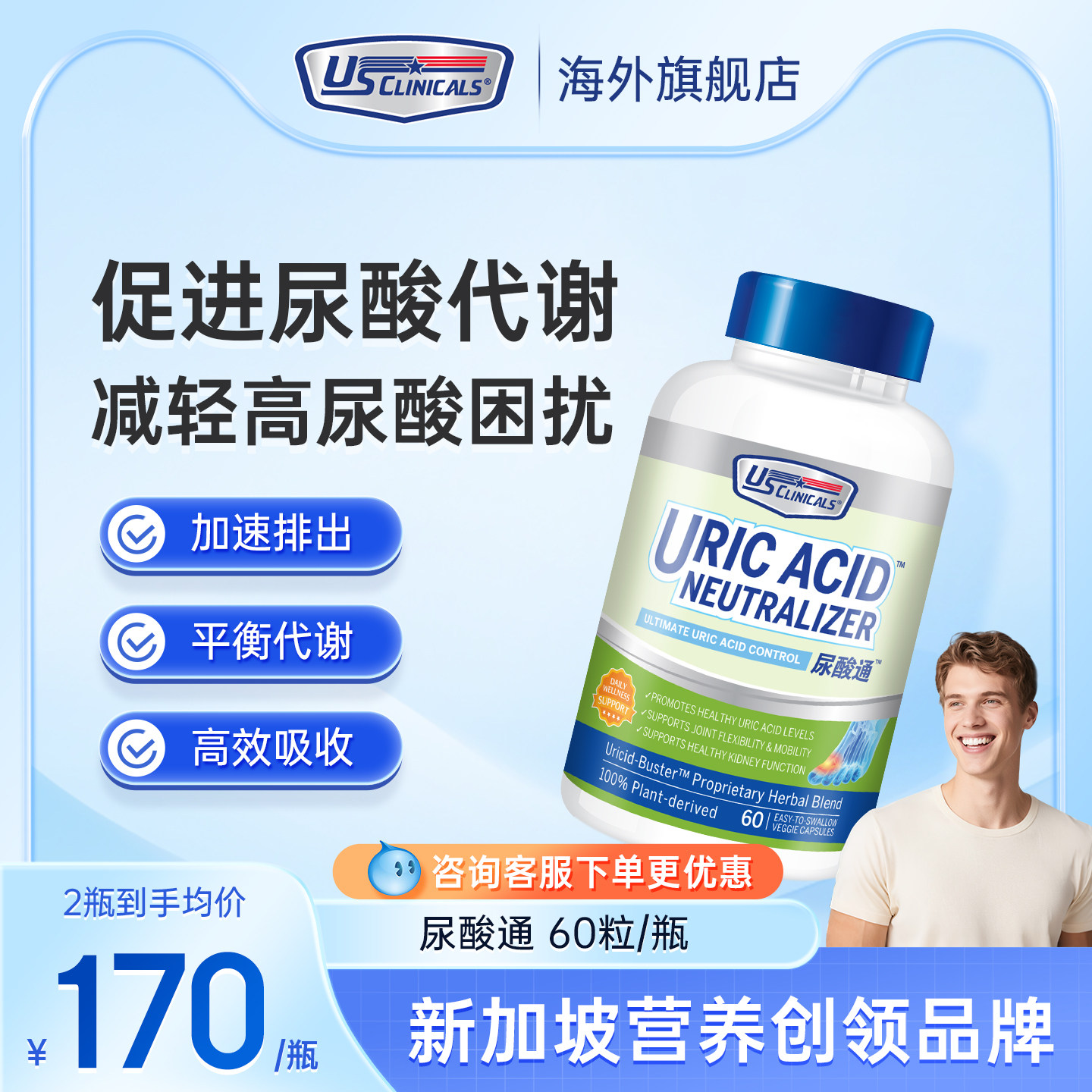 优思克利尿酸通辅助调节尿酸水平