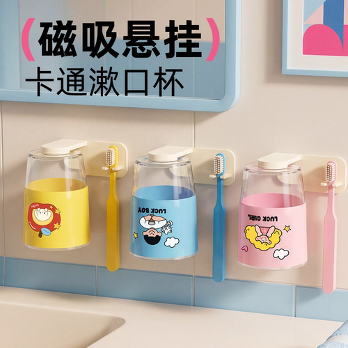 多巴胺磁吸漱口杯家用刷牙杯可爱