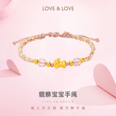 love＆love黄金貔貅宝宝手绳