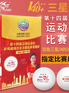 双鱼乒乓球V40+三星一星3星兵乓球白色黄色40+新材料训练世界杯