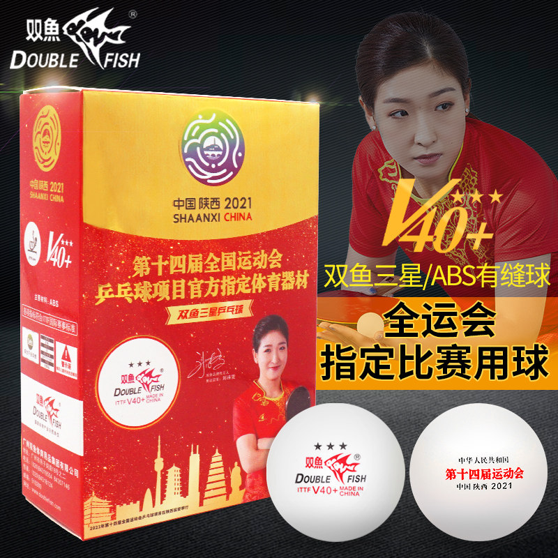 双鱼V40+三星乒乓球 第十四届全国运动会用球 一盒6个装3星兵乓球|ruв категории движение/йога/фитнес/фанаты товаров, настольный теннис, настольный теннис - от Buy2taobao.com для оказания профессиональной услуги покупки агента Taobao