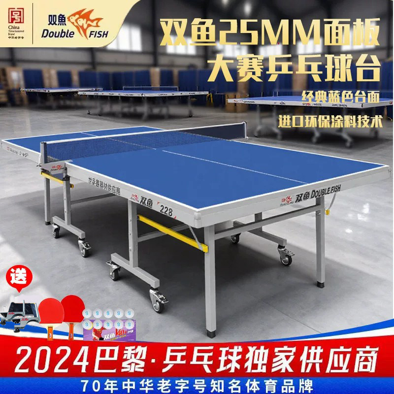 家用乒乓球桌家用带轮双鱼图片