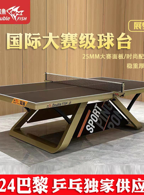 ITTF认证双鱼展梦3乒乓球台室内标准尺寸大赛级乒乓球桌