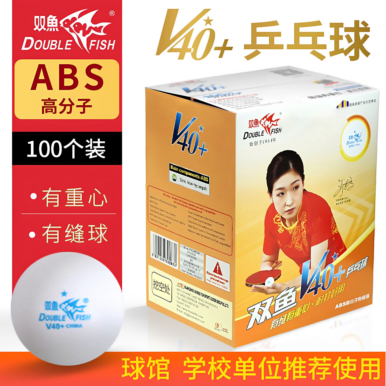 双鱼乒乓球一星ppq乒乓球100个装 1星练习训练V40+发球机用兵乓球