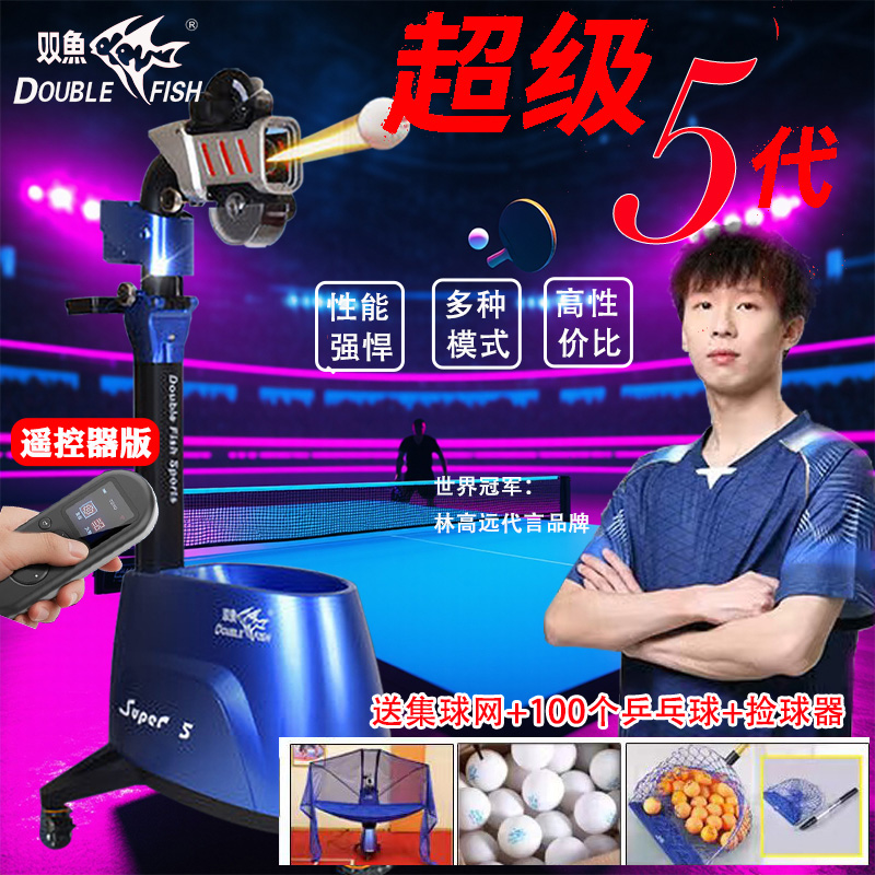 e6乒乓球发球机家用专业双鱼