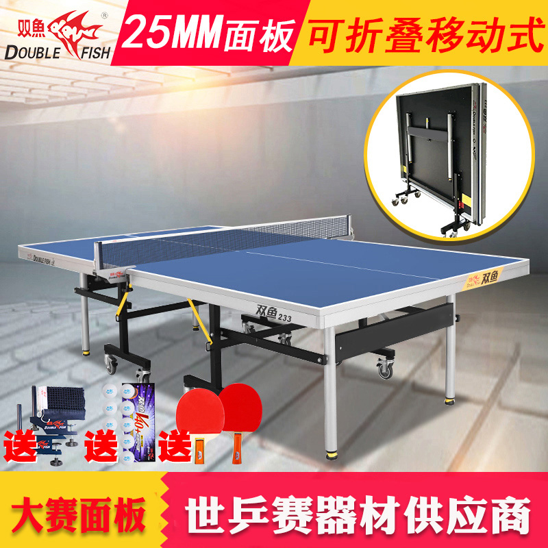双鱼233乒乓球桌室内家用标准