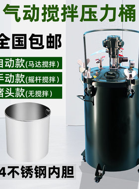 台湾三和气动10L/20/30/40/60L压力桶自动搅拌桶油漆搅拌桶压力罐