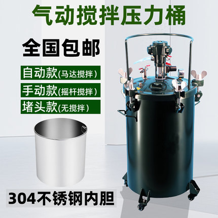 台湾三和气动10L/20/30/40/60L压力桶自动搅拌桶油漆搅拌桶压力罐