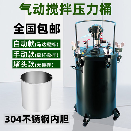台湾三和气动10L/20/30/40/60L压力桶自动搅拌桶油漆搅拌桶压力罐