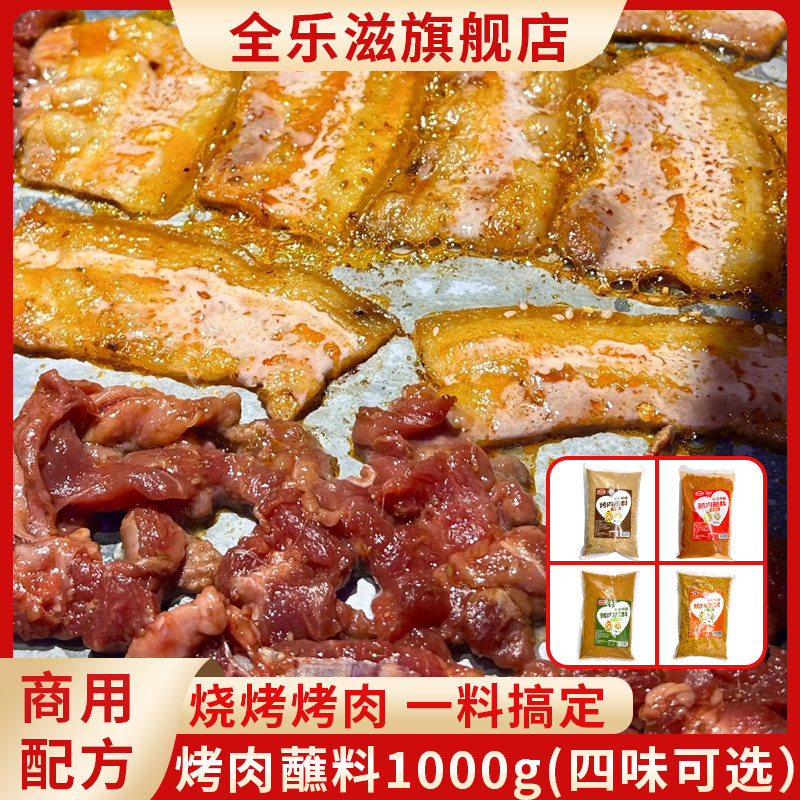 东北烤肉蘸料1kg商用大包装
