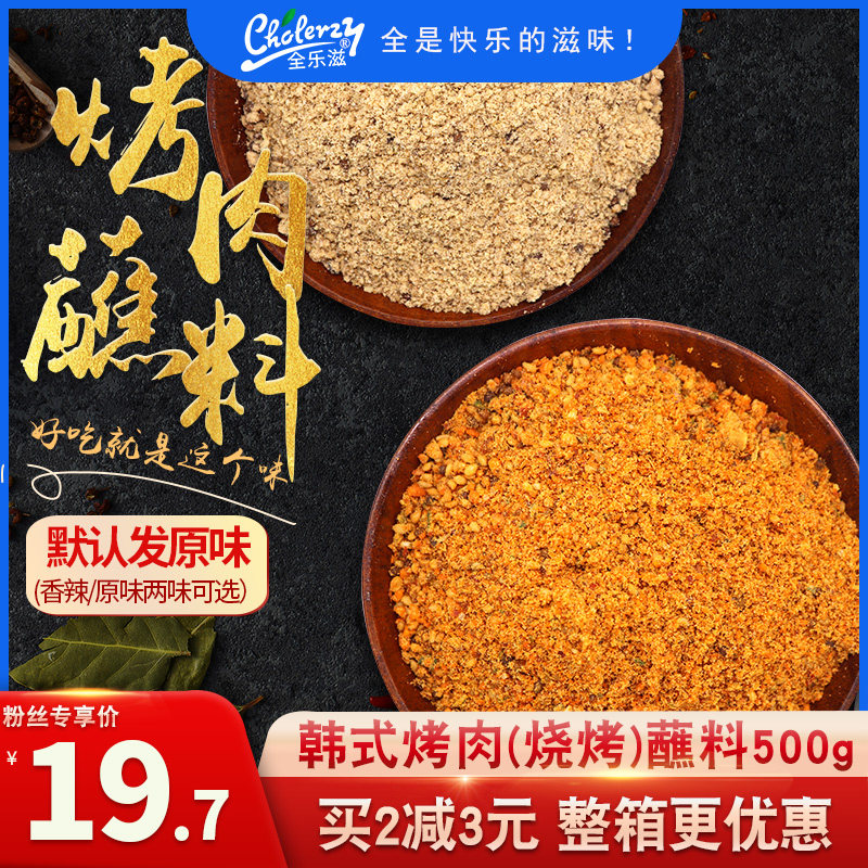 东北齐齐哈尔烤肉蘸料干料烧烤肉料干碟调料撒料商用韩式烤肉蘸料,粮油调味/速食/干货/烘焙,烧烤调料/腌料,淘宝优惠券,粉丝福利购,淘宝优惠卷
