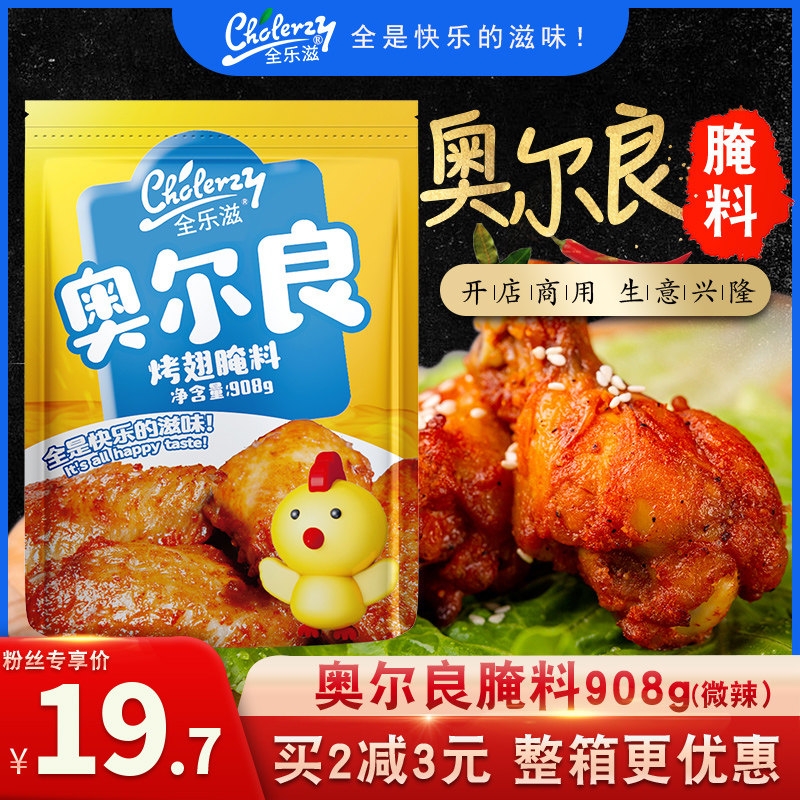 新奥尔良烤翅腌料家用烧烤调料炸鸡腿鸡翅粉鸡叉骨奥尔良腌料商用,粮油调味/速食/干货/烘焙,烧烤调料/腌料,淘宝优惠券,粉丝福利购,淘宝优惠卷