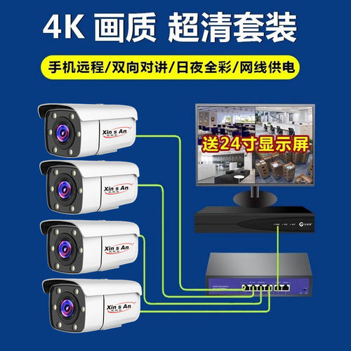 4KPOE有线 线录影机全套监视器设备套装高清夜视摄影机室内外超市