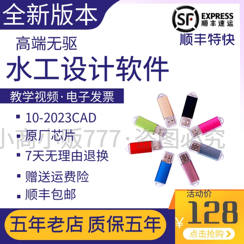 ZDM软件狗水利设计软件水利造价软件cad水工设计加密锁加密狗