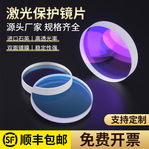 激光保护镜片冠彼厂家品质保证