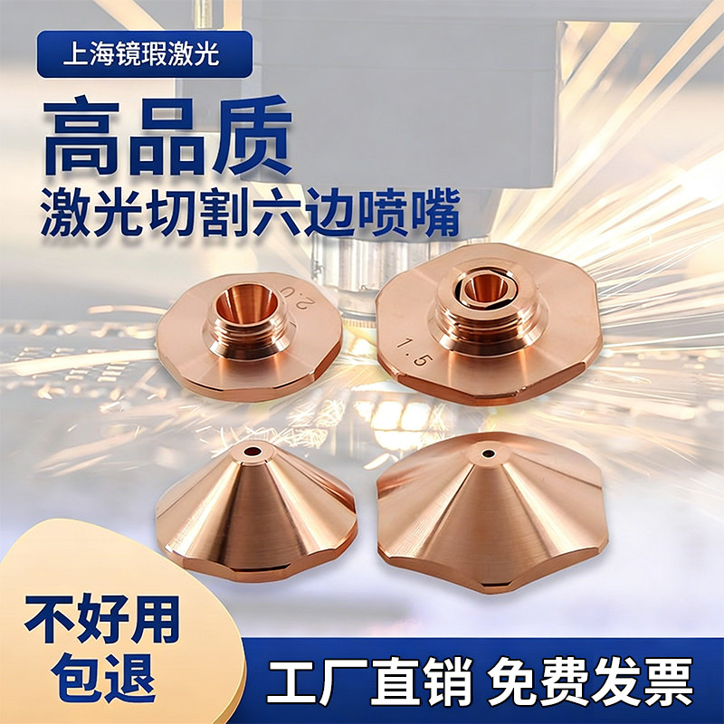 邦德切割机割嘴光纤激光紫铜头配件激光喷嘴六角铜嘴外径25/32mm
