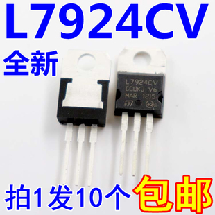 全新国产 L7924 L7924CV TO-220现货 【10只】