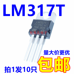进口 LM317T 现货 10只 CHN产地 全新原装 220