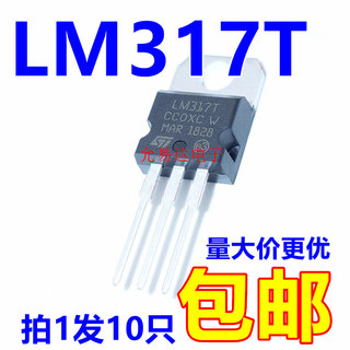 进口 全新原装LM317T TO-220 CHN产地 现货【10只13元包邮】