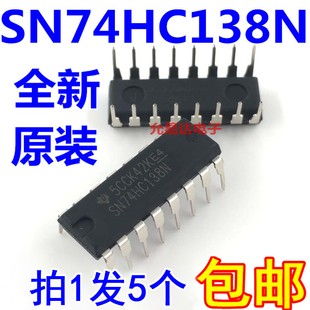 74HC138 包邮 直插DIP16 5只8元 进口全新原装 SN74HC138N
