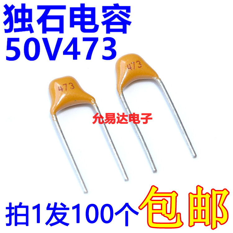 473独石电容47nf0.047uf