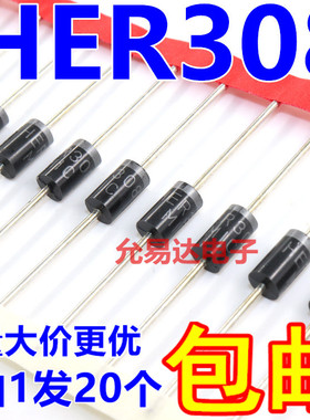 HER308  高效率超快恢复二极管1000V 3A【20只】