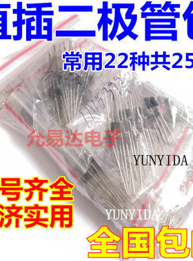 整流二极管包 1N4007 5408 5822 1N4148 DB3 直插常用22种共255只