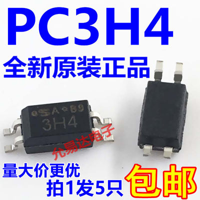 全新原装正品光耦 PC3H4 丝印3H4 贴片SOP4 【5只8元包邮】