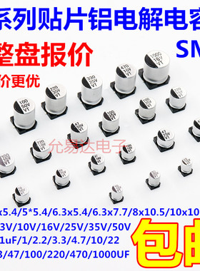 贴片铝电解电容6.3v10v16v25v35V50V 10/47/100/220 330UF 470UF