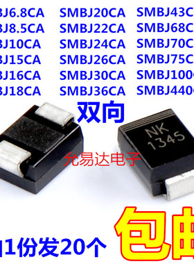 全新TVS二极管SMBJ6.8CA 8.5 10 16 18CA 20 22 24 26 30 100 440