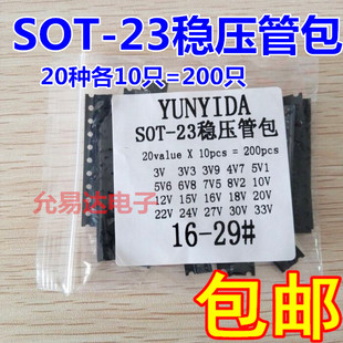 SOT23 贴片稳压三极管包 样品包  20种各10个一共200个