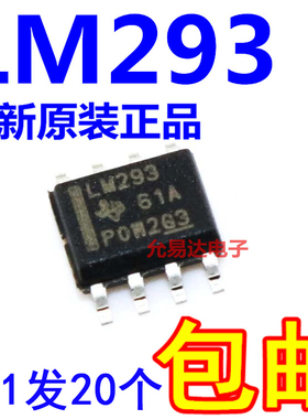 LM293 LM293DR 贴片SOP线性比较器进口全新原装【10只6元包邮】