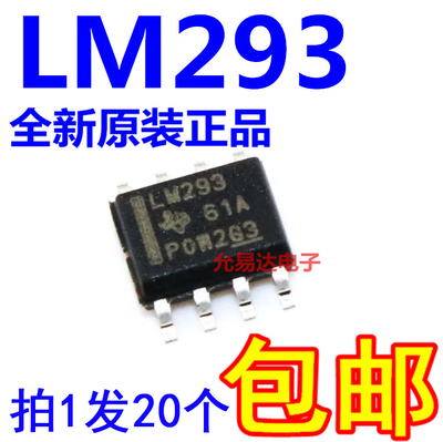 lm293贴片sop比较器进口全新