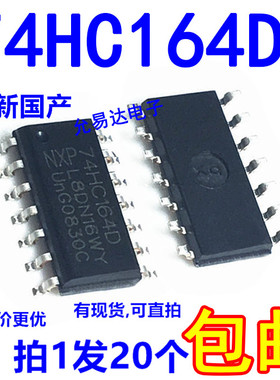 原装74HC164D 贴片SOP14 国产全新【20只】