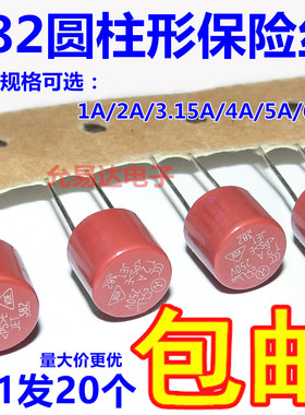 8*8圆柱保险丝 382圆形液晶电源保险管 T1A/2A/3.15A/5A/6.3A慢断
