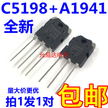 C5198 A1941 2SA1941 2SC5198 TO-3PL发烧音频功放管（1对4元包邮