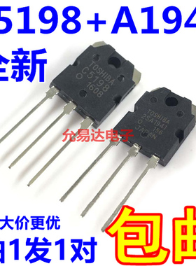C5198 A1941 2SA1941 2SC5198 TO-3PL发烧音频功放管（1对)
