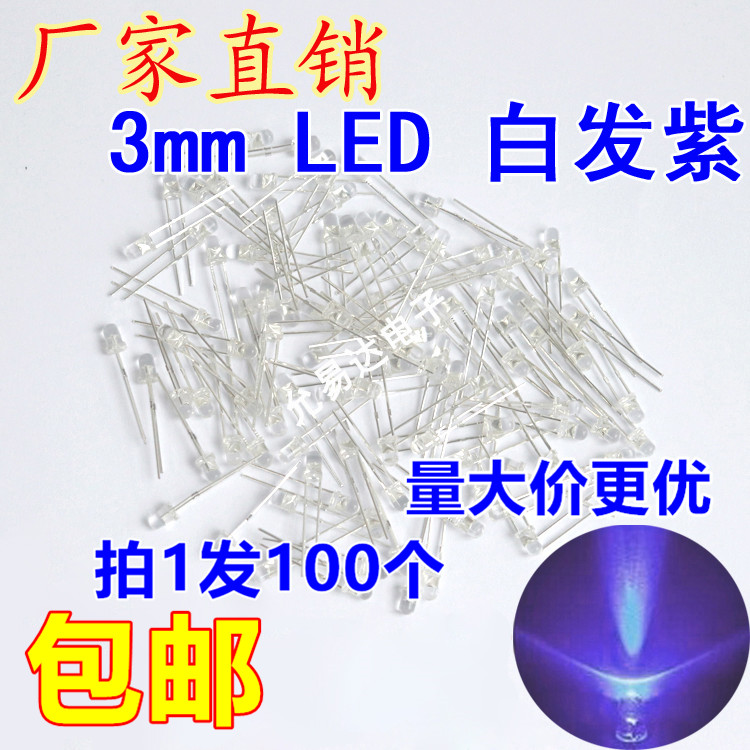 紫色高亮短脚发光二极管