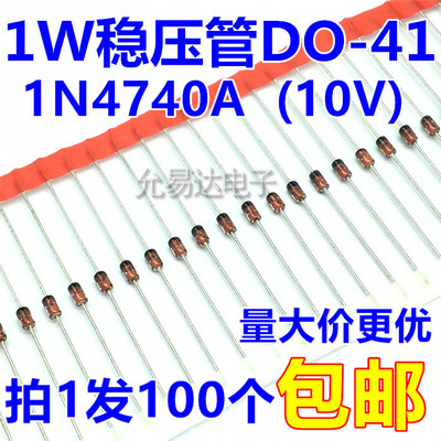 1W10V稳压管1N4740A排带