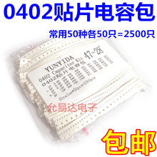 包邮0402贴片电容包 1P~10UF常用电容容量 50种 每种50只共2500只