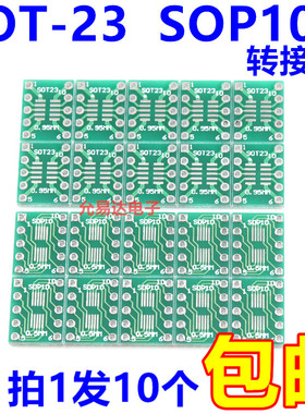 SOT23 SOP10 umax 转dip10转接板0.5mm 0.95mm间距 (10片)