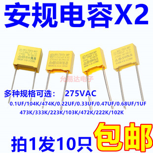 104K 0.22 224k 安规电容X2 0.47uf 0.1uF 275V 100nF 330nf 473K