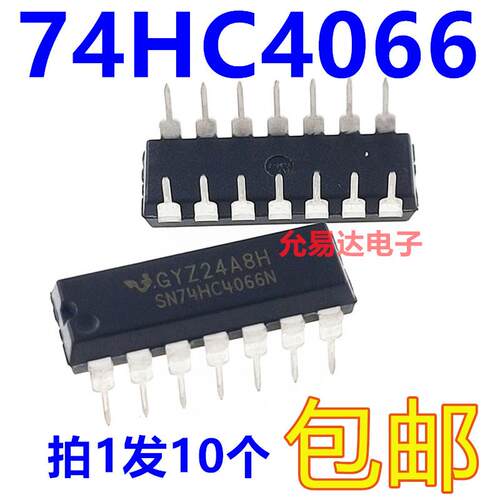 全新国产集成电路74HC4066